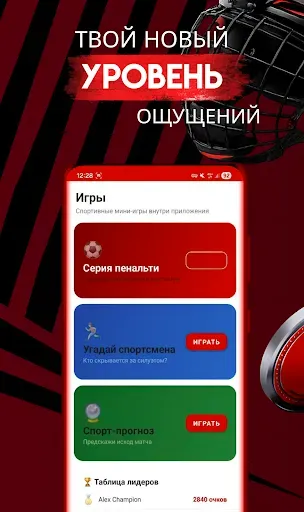 Скриншот 6 — Fonbet