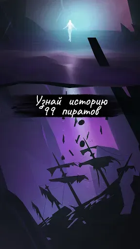Скриншот 2 — 99 мёртвых пиратов