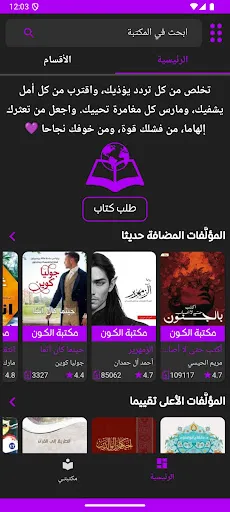Скриншот 1 — مكتبة الكون | مكتبة بدون نت