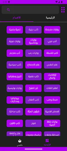 Скриншот 2 — مكتبة الكون | مكتبة بدون نت