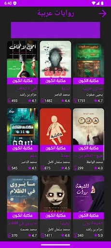 Скриншот 3 — مكتبة الكون | مكتبة بدون نت