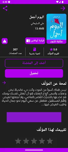 Скриншот 4 — مكتبة الكون | مكتبة بدون نت