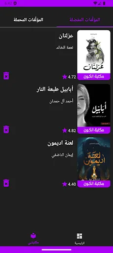 Скриншот 5 — مكتبة الكون | مكتبة بدون نت