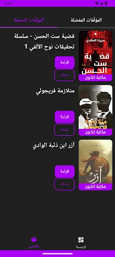 Скриншот 6 — مكتبة الكون | مكتبة بدون نت