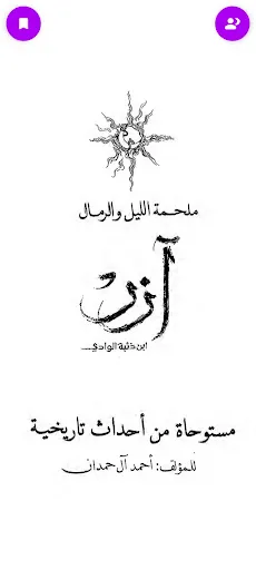 Скриншот 7 — مكتبة الكون | مكتبة بدون نت