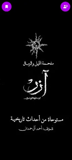 Скриншот 8 — مكتبة الكون | مكتبة بدون نت