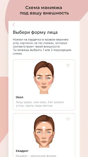 Скриншот 2 — MAKE: косметика и макияж