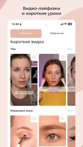 Скриншот 4 — MAKE: косметика и макияж