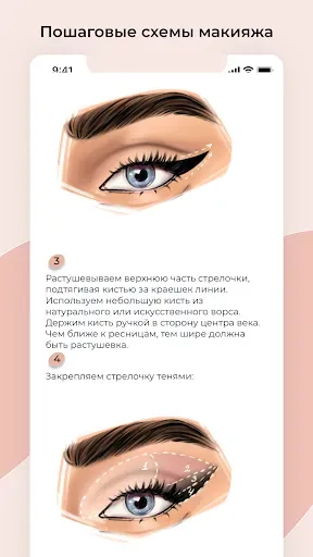 Скриншот 7 — MAKE: косметика и макияж
