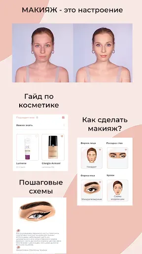 Скриншот 8 — MAKE: косметика и макияж