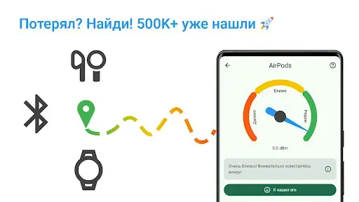 Скриншот 1 — Найти мое Bluetooth устройство