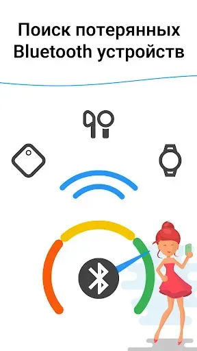 Скриншот 2 — Найти мое Bluetooth устройство