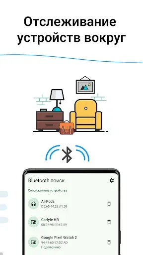 Скриншот 3 — Найти мое Bluetooth устройство