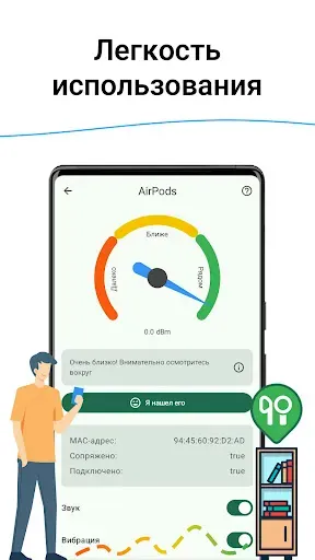 Скриншот 4 — Найти мое Bluetooth устройство