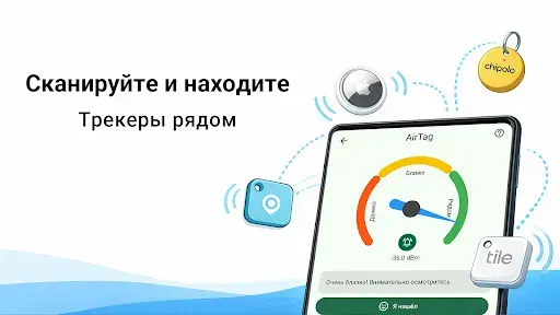 Скриншот 1 — AirTag Detect, Track & Find