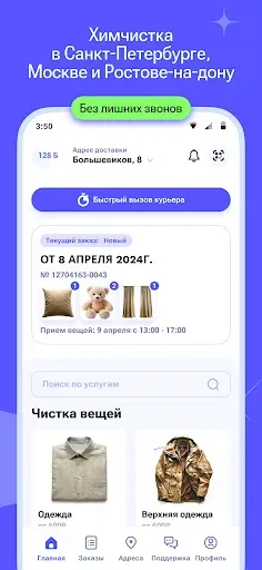 Скриншот 1 — Химчистка Apetta