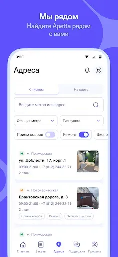 Скриншот 5 — Химчистка Apetta