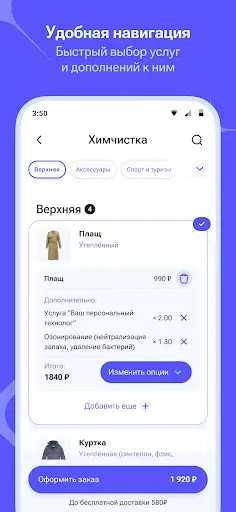Скриншот 6 — Химчистка Apetta