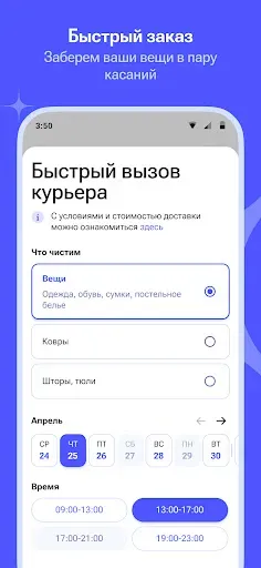 Скриншот 7 — Химчистка Apetta