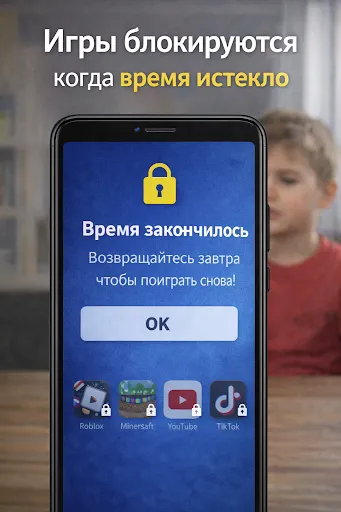 Скриншот 3 — Родительский контроль экрана