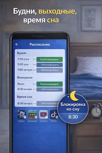 Скриншот 4 — Родительский контроль экрана