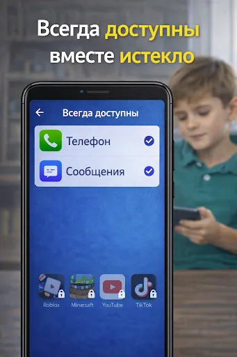 Скриншот 5 — Родительский контроль экрана