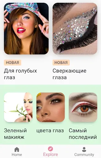 Скриншот 6 — Макияж Глаз: Уроки и Идеи