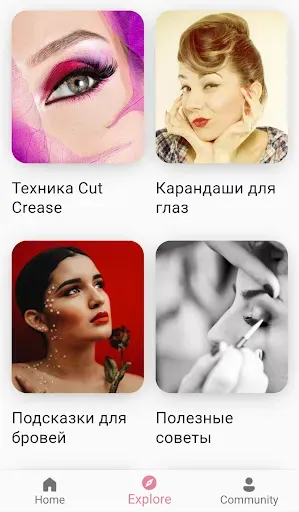 Скриншот 7 — Макияж Глаз: Уроки и Идеи