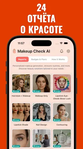 Скриншот 7 — Makeup Check AI - ИИ Макияж