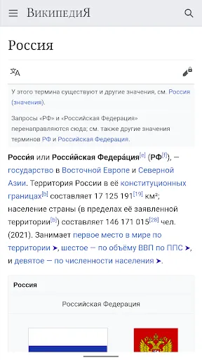 Скриншот 4 — Страны