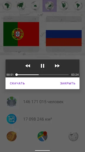 Скриншот 6 — Страны