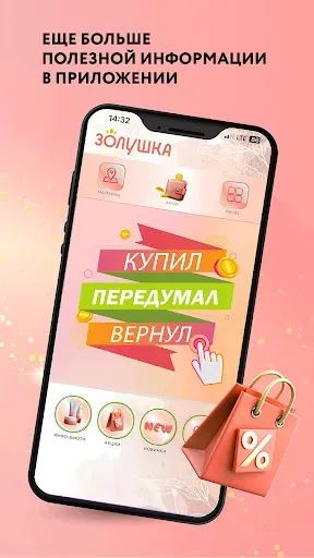 Скриншот 5 — Сеть магазинов Золушка