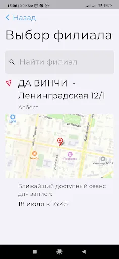 Скриншот 6 — Да Винчи