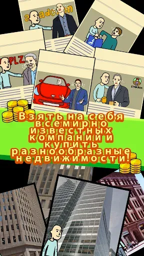 Скриншот 2 — Нищая жизнь
