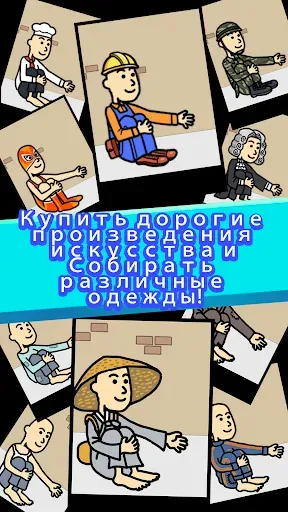 Скриншот 3 — Нищая жизнь