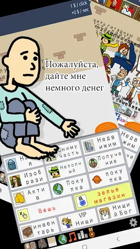 Скриншот 7 — Нищая жизнь
