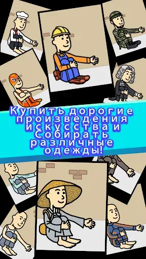 Скриншот 8 — Нищая жизнь