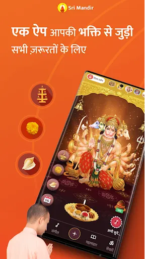 Скриншот 1 — Sri Mandir - Puja & Chadhava