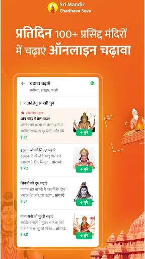 Скриншот 3 — Sri Mandir - Puja & Chadhava