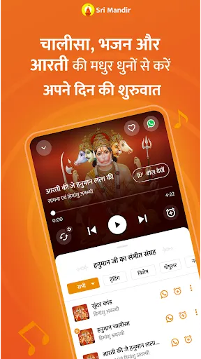 Скриншот 5 — Sri Mandir - Puja & Chadhava