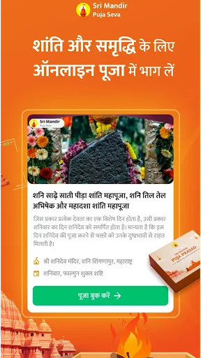Скриншот 6 — Sri Mandir - Puja & Chadhava