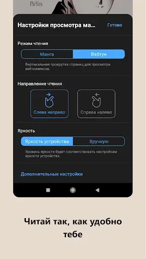 Скриншот 2 — Manga Vision - Читай мангу!