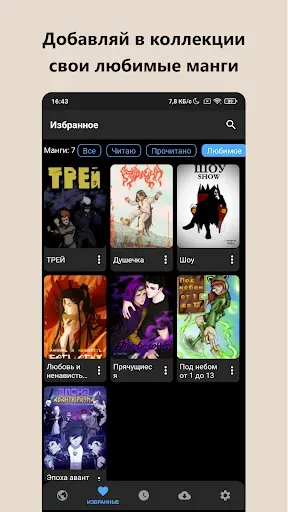 Скриншот 6 — Manga Vision - Читай мангу!