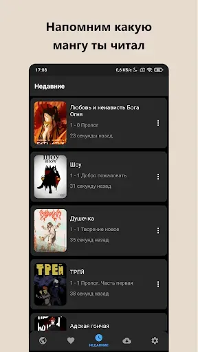 Скриншот 7 — Manga Vision - Читай мангу!