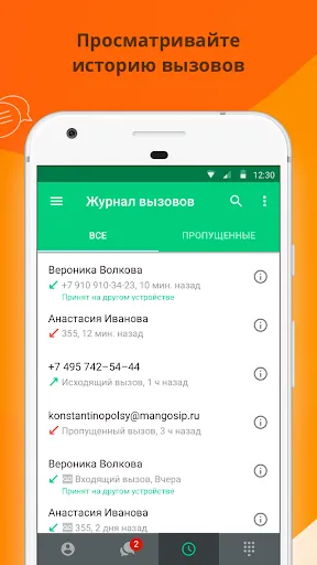 Скриншот 3 — Mango Talker