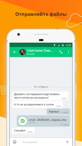 Скриншот 5 — Mango Talker