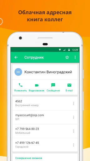 Скриншот 6 — Mango Talker