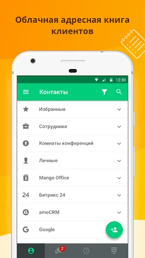 Скриншот 7 — Mango Talker