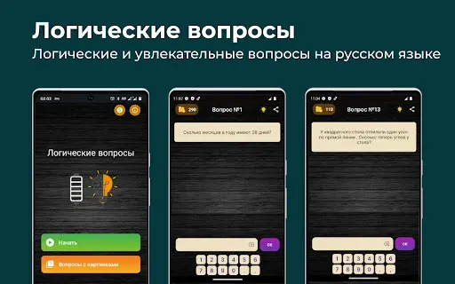 Скриншот 1 — Логические вопросы - 200 задач