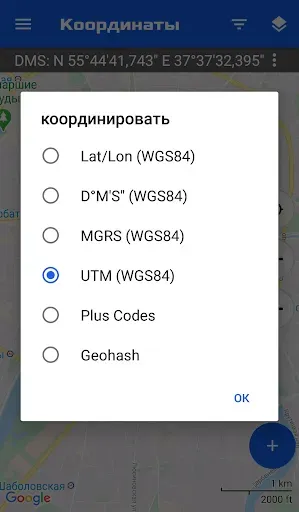 Скриншот 4 — Координаты GPS: Широта Долгота